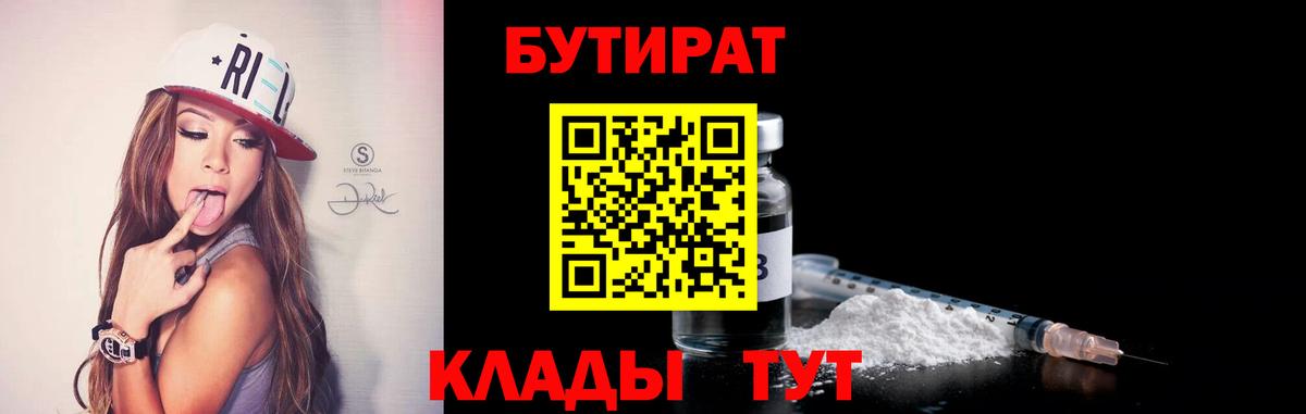 БУТИРАТ буратино  Вход с VPN  Улан-Удэ 