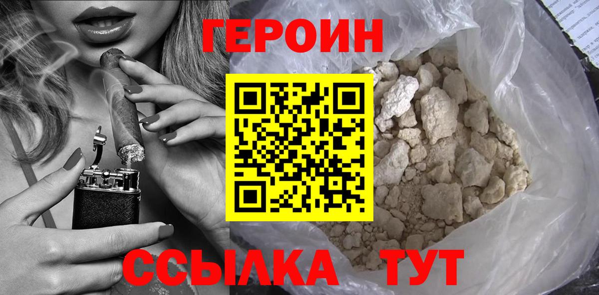 Героин  Вход с VPN  Улан-Удэ  ГЕРОИН VHQ 